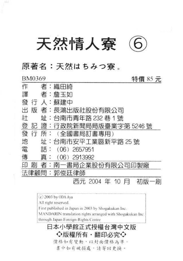 天然情人寮第6卷图