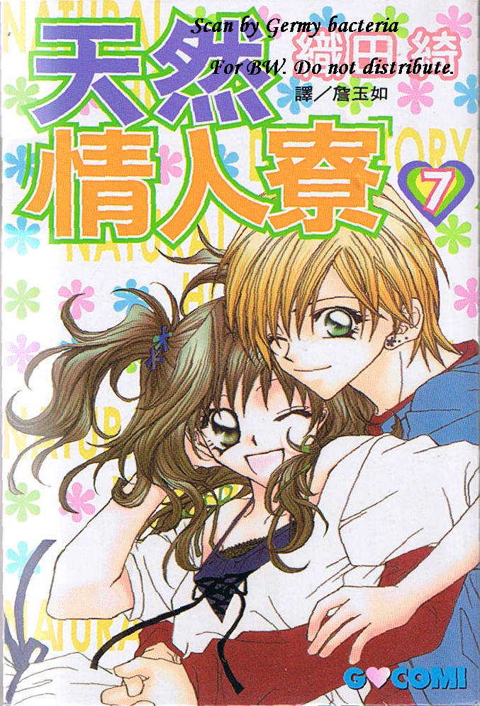 天然情人寮第7卷图