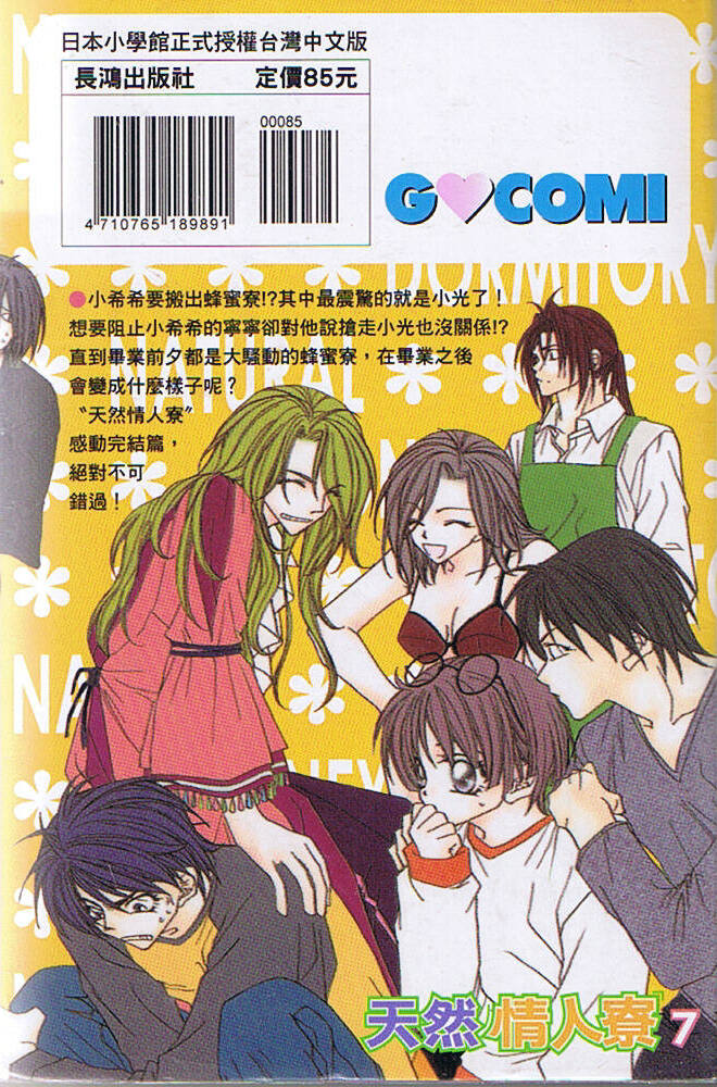 天然情人寮第7卷图