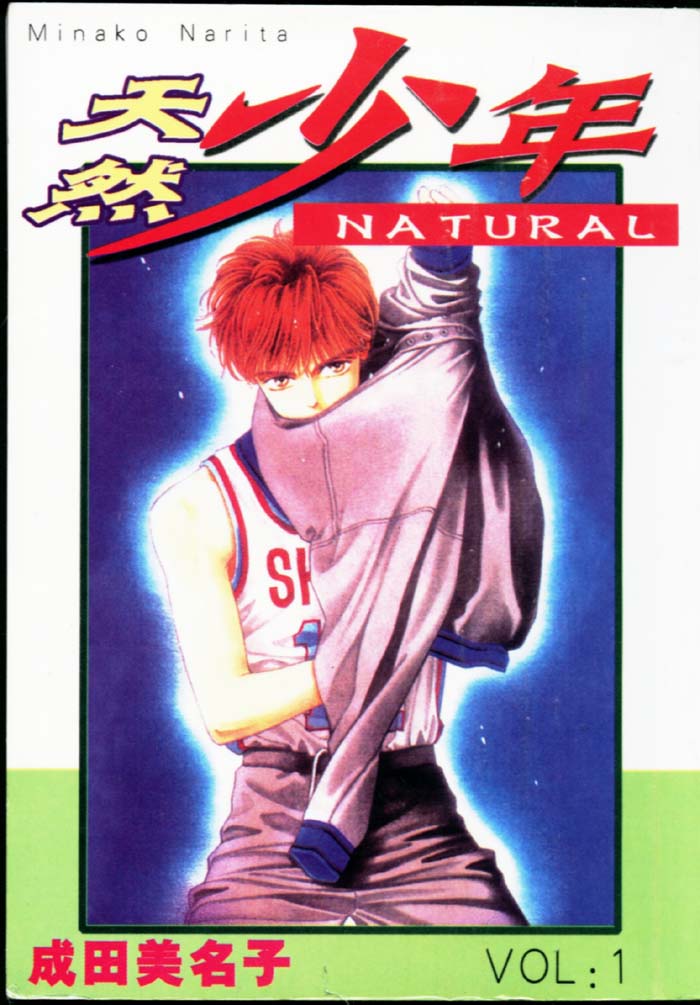 天然少年第1卷图