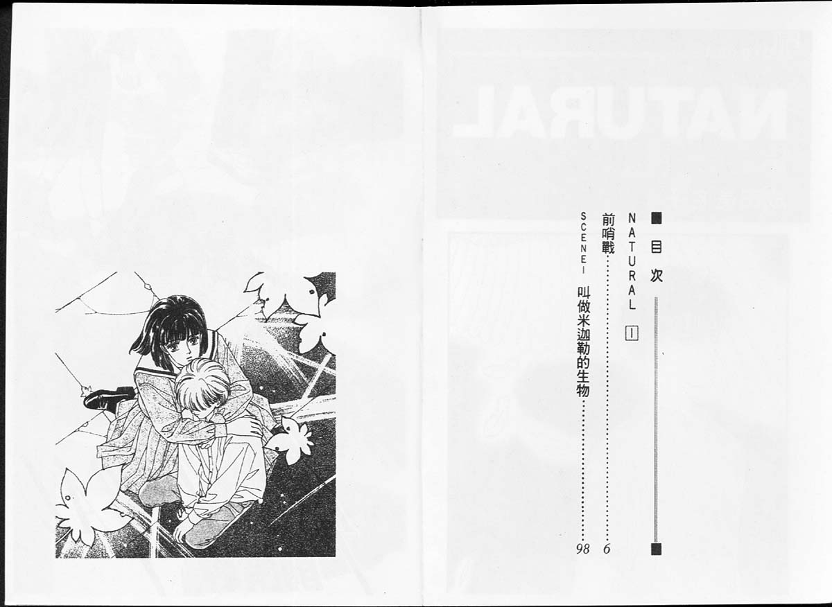 天然少年第1卷图