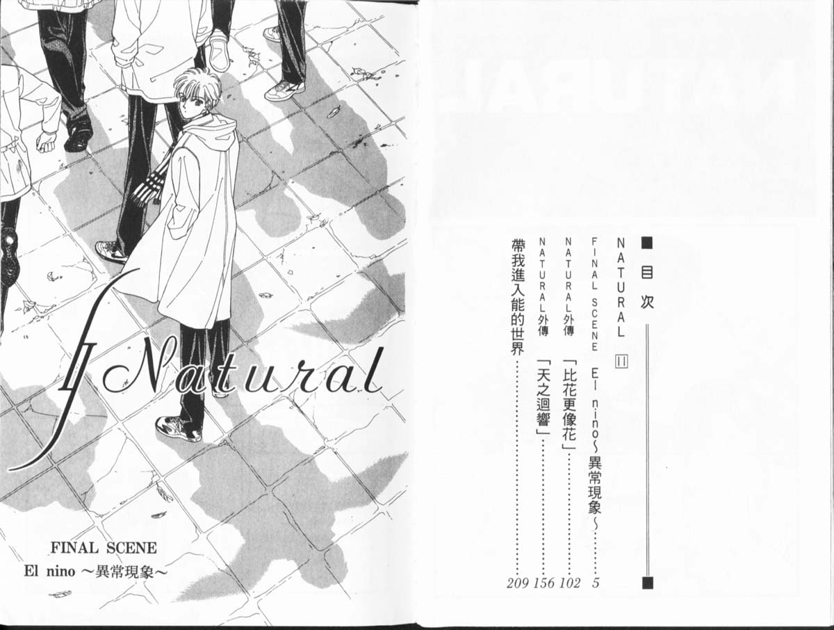 天然少年第11卷图