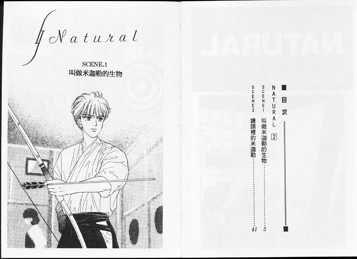 天然少年第2卷图