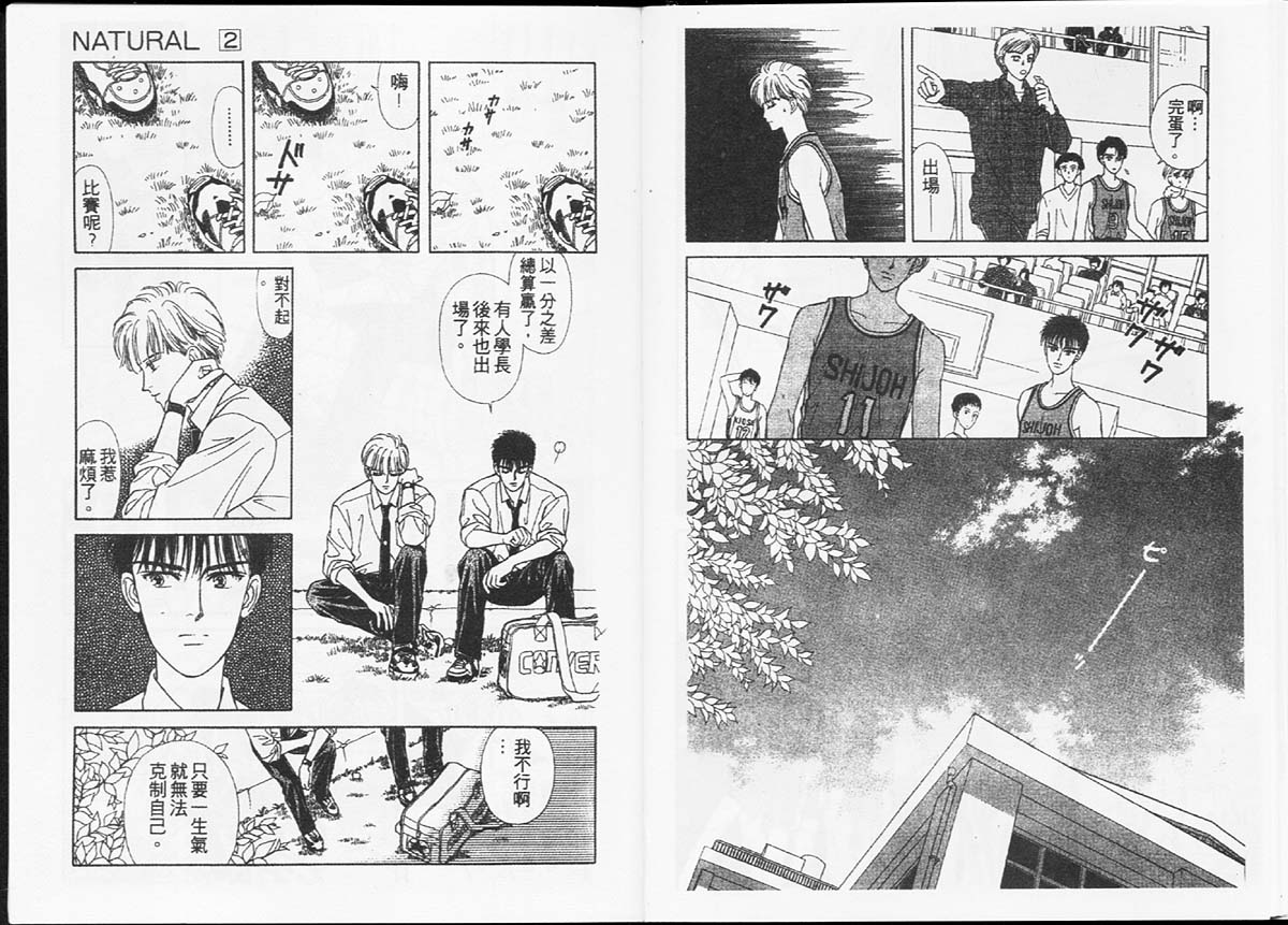 天然少年第2卷图