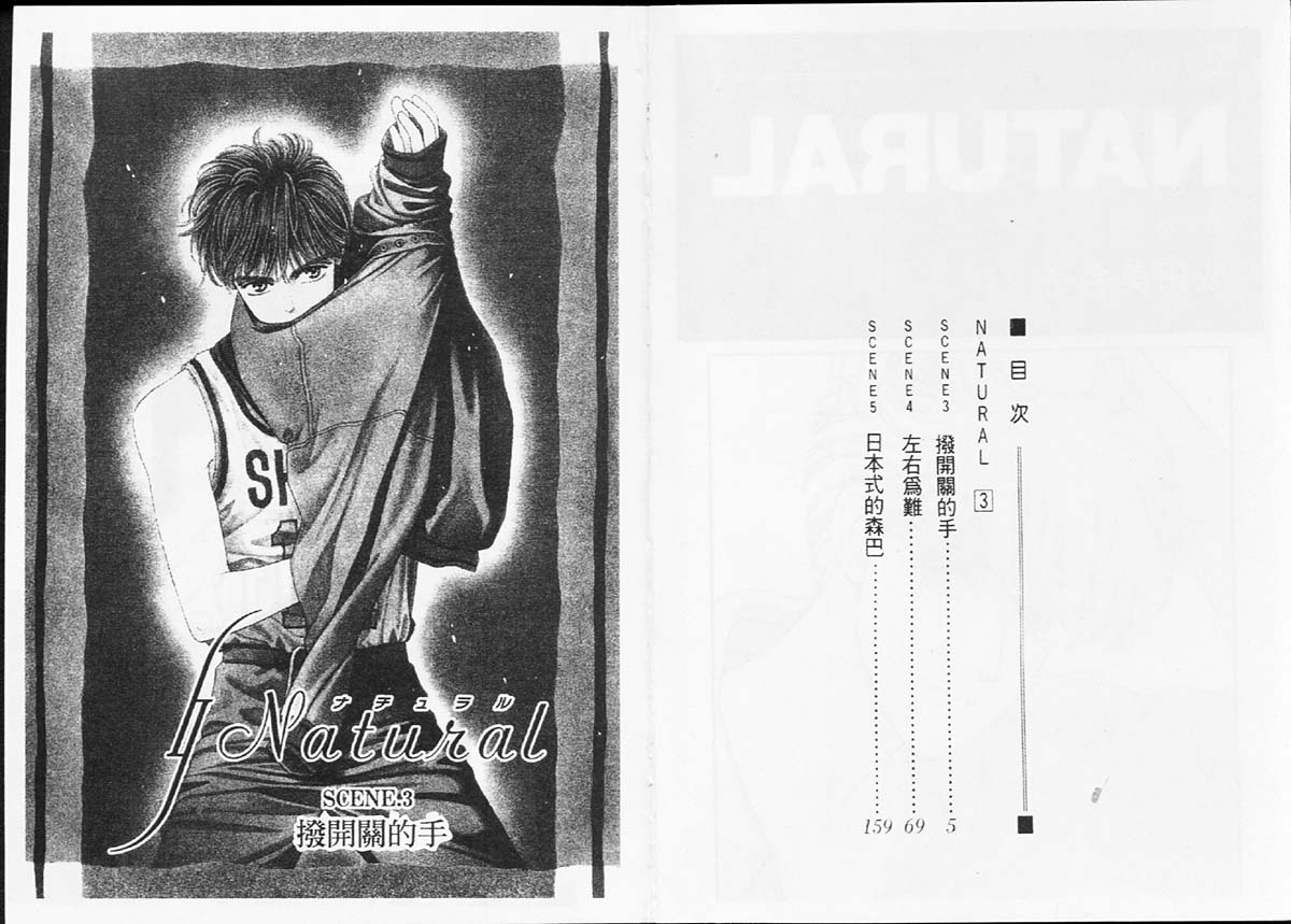 天然少年第3卷图