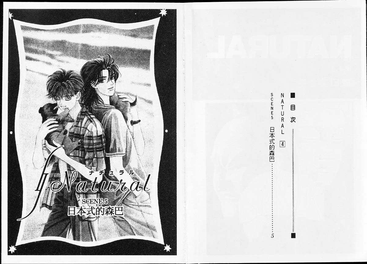 天然少年第4卷图