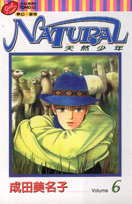 天然少年第6卷图