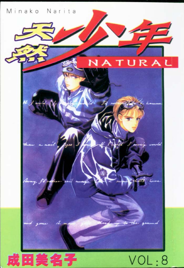 天然少年第8卷图