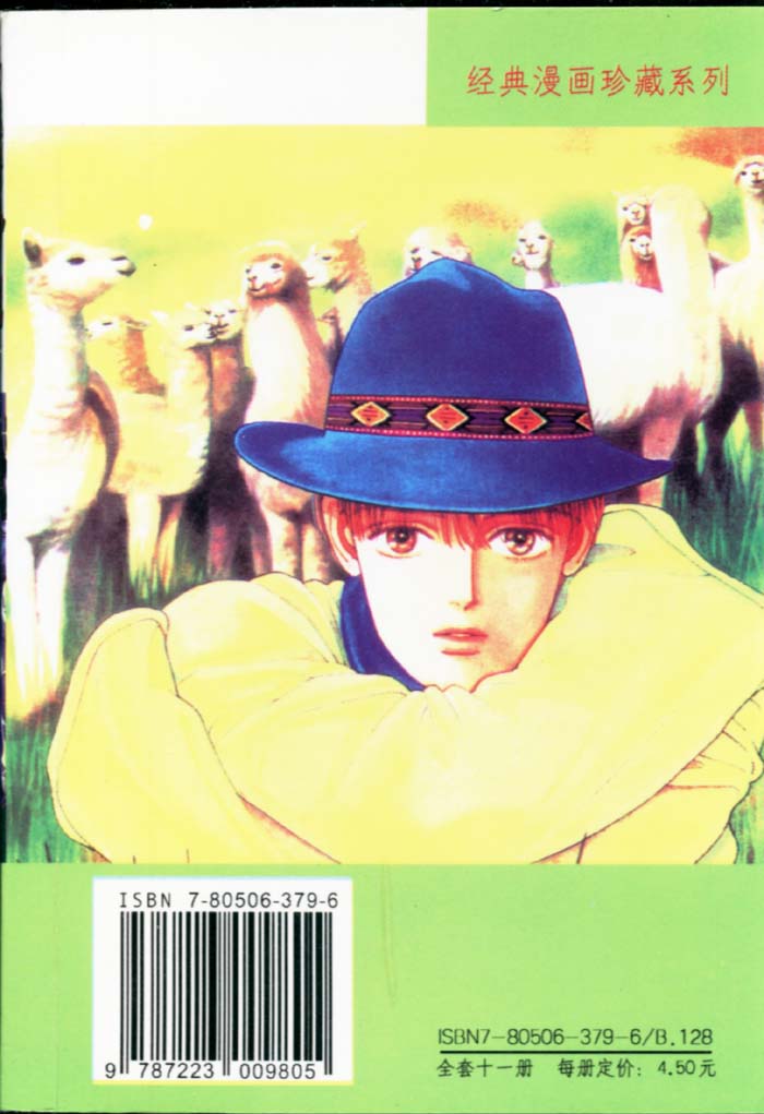 天然少年第8卷图