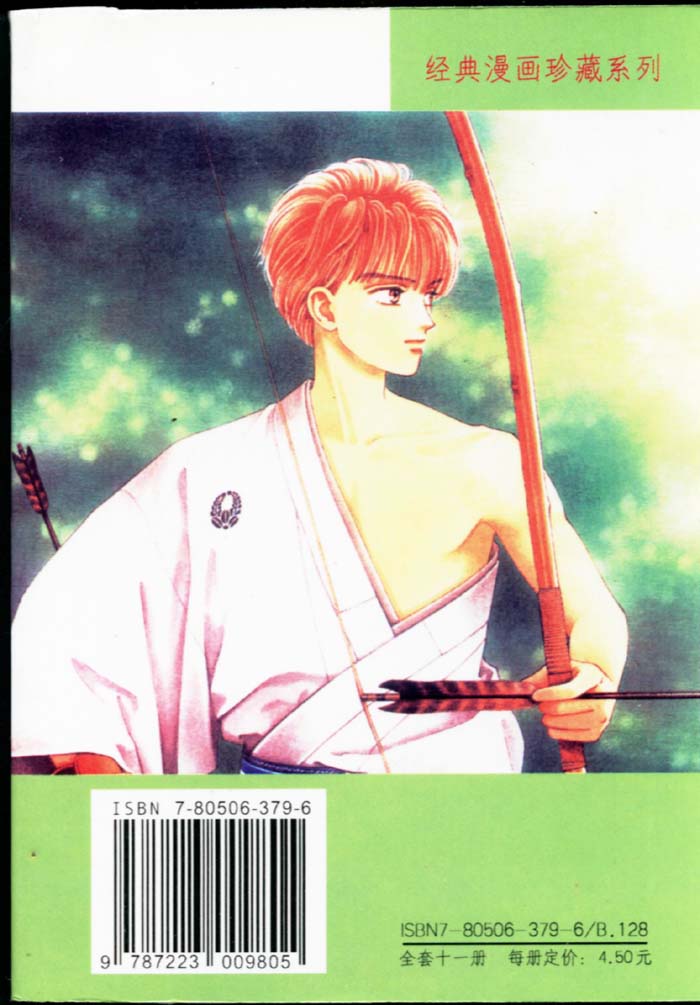 天然少年第9卷图