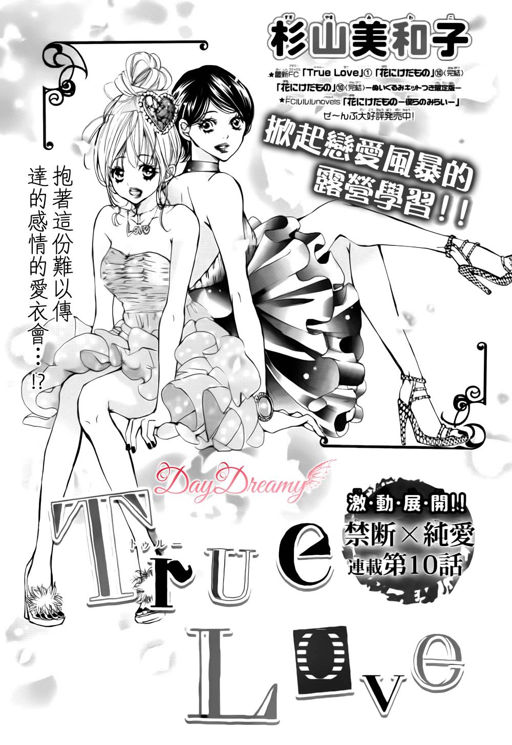 True Love第10话图