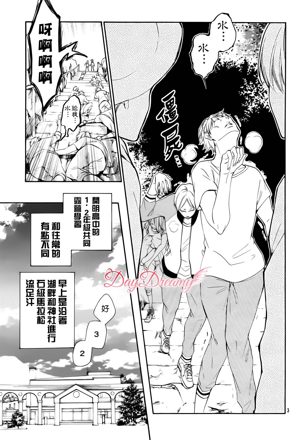 True Love 第10话 第2页