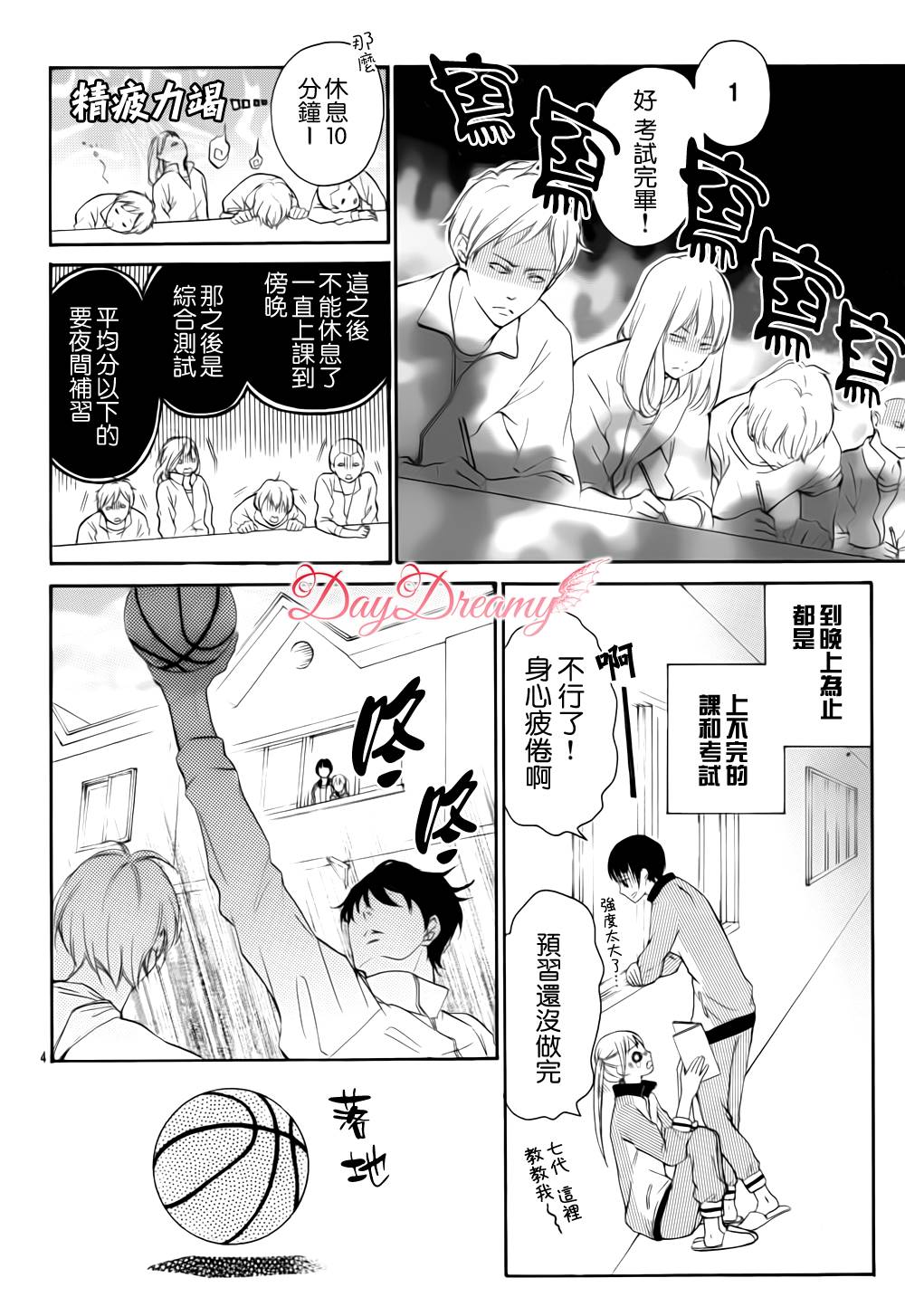 True Love 第10话 第3页