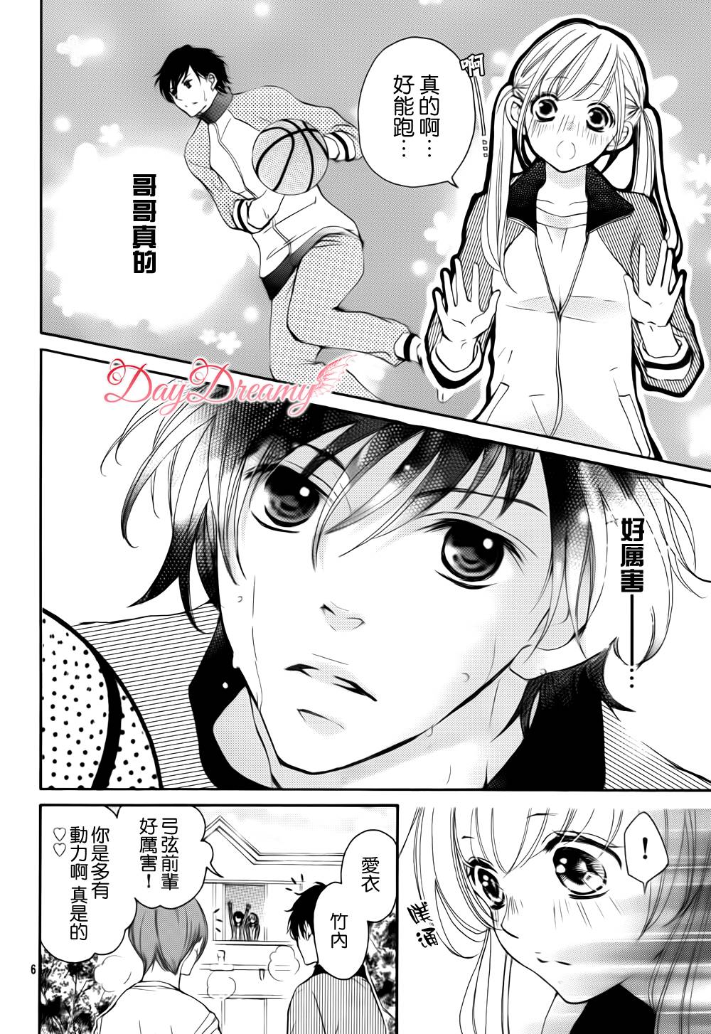 True Love 第10话 第5页