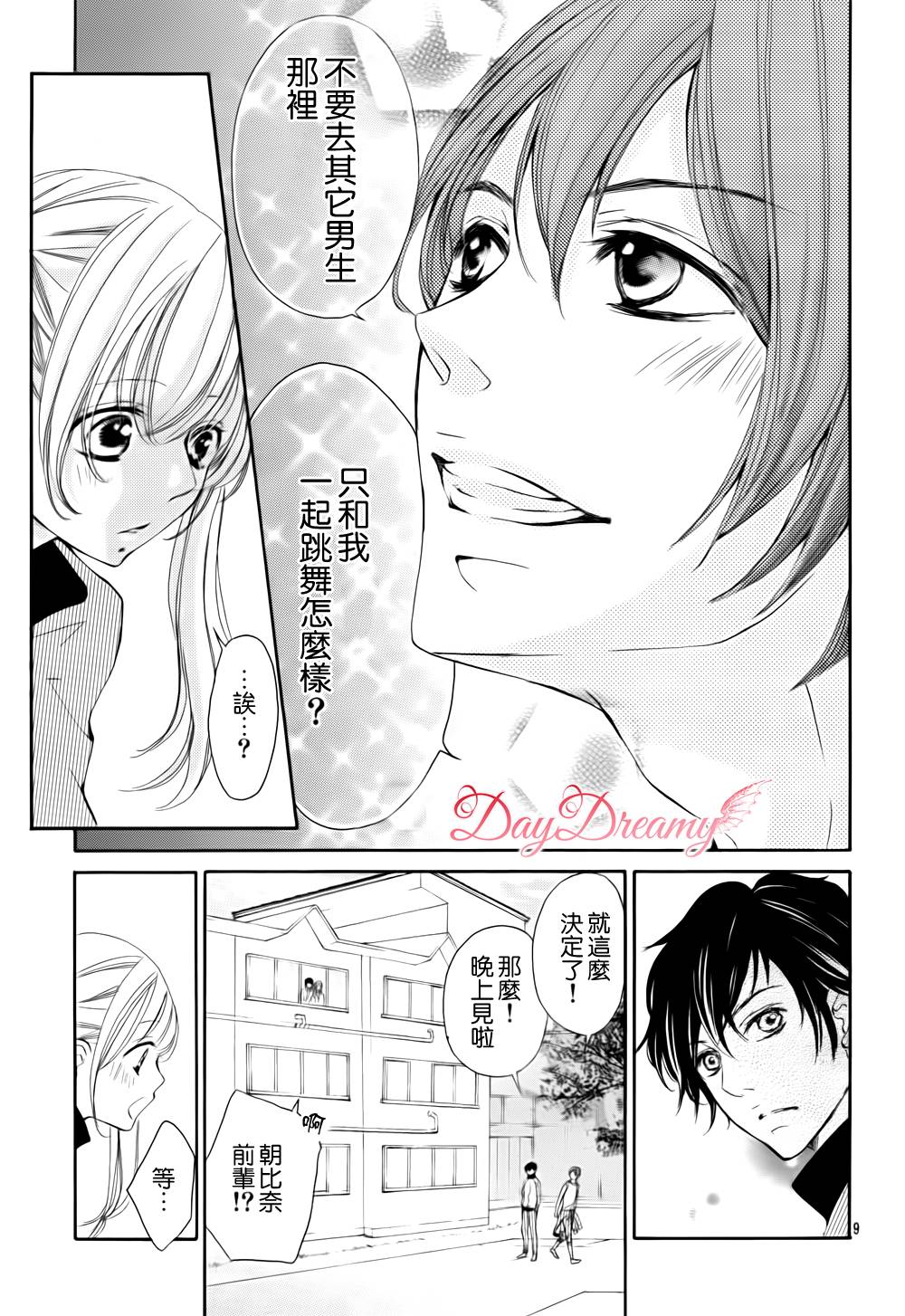 True Love 第10话 第8页