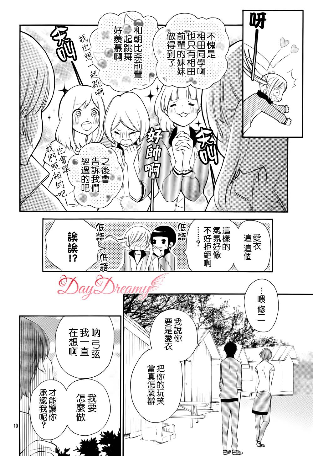 True Love 第10话 第9页