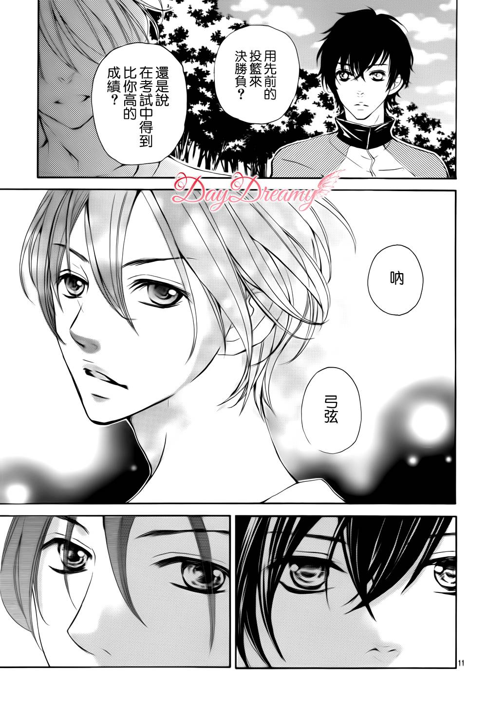 True Love 第10话 第10页