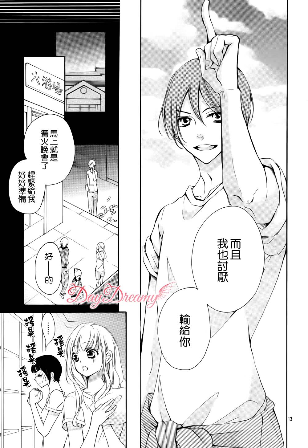 True Love 第10话 第12页