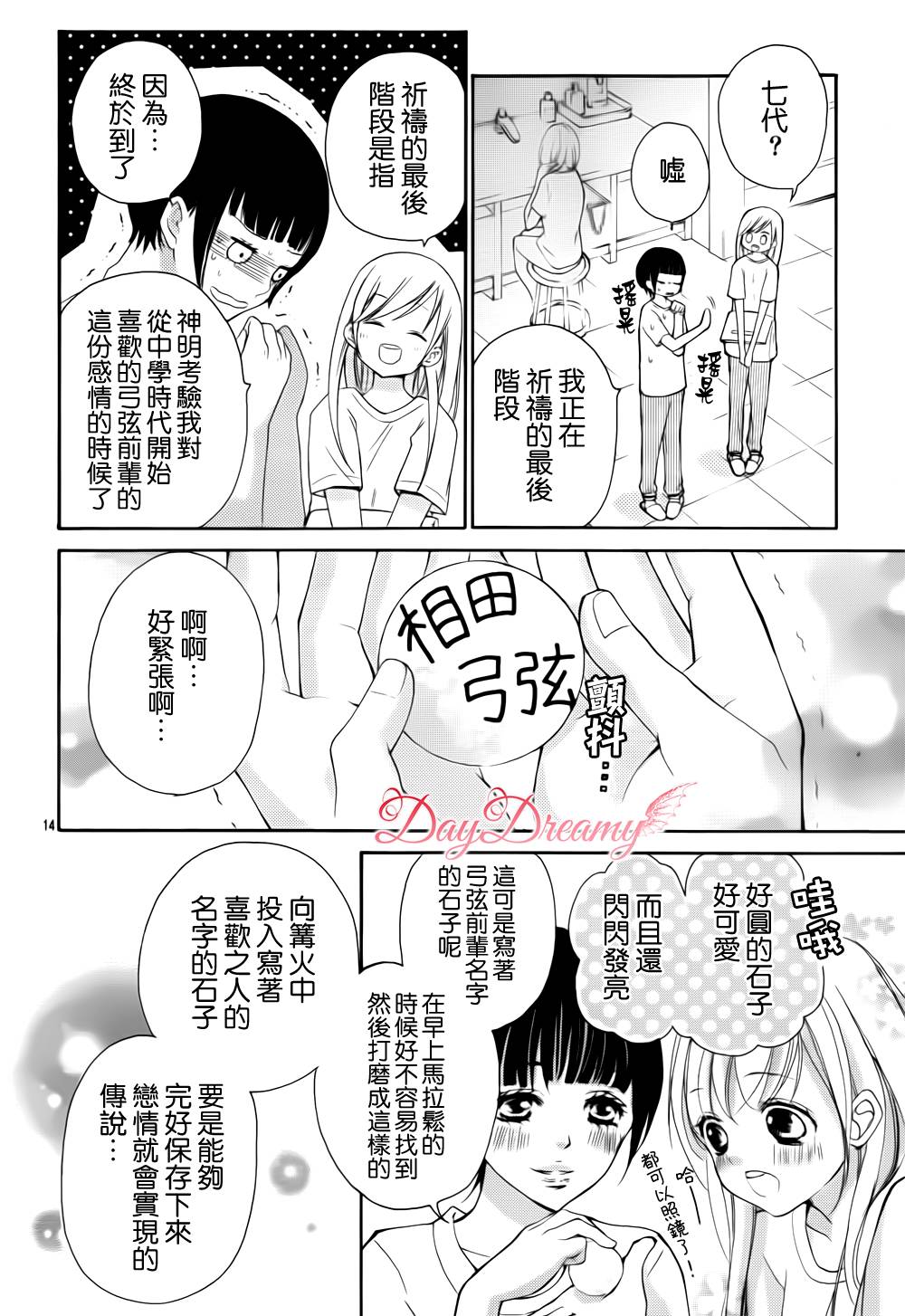 True Love 第10话 第13页