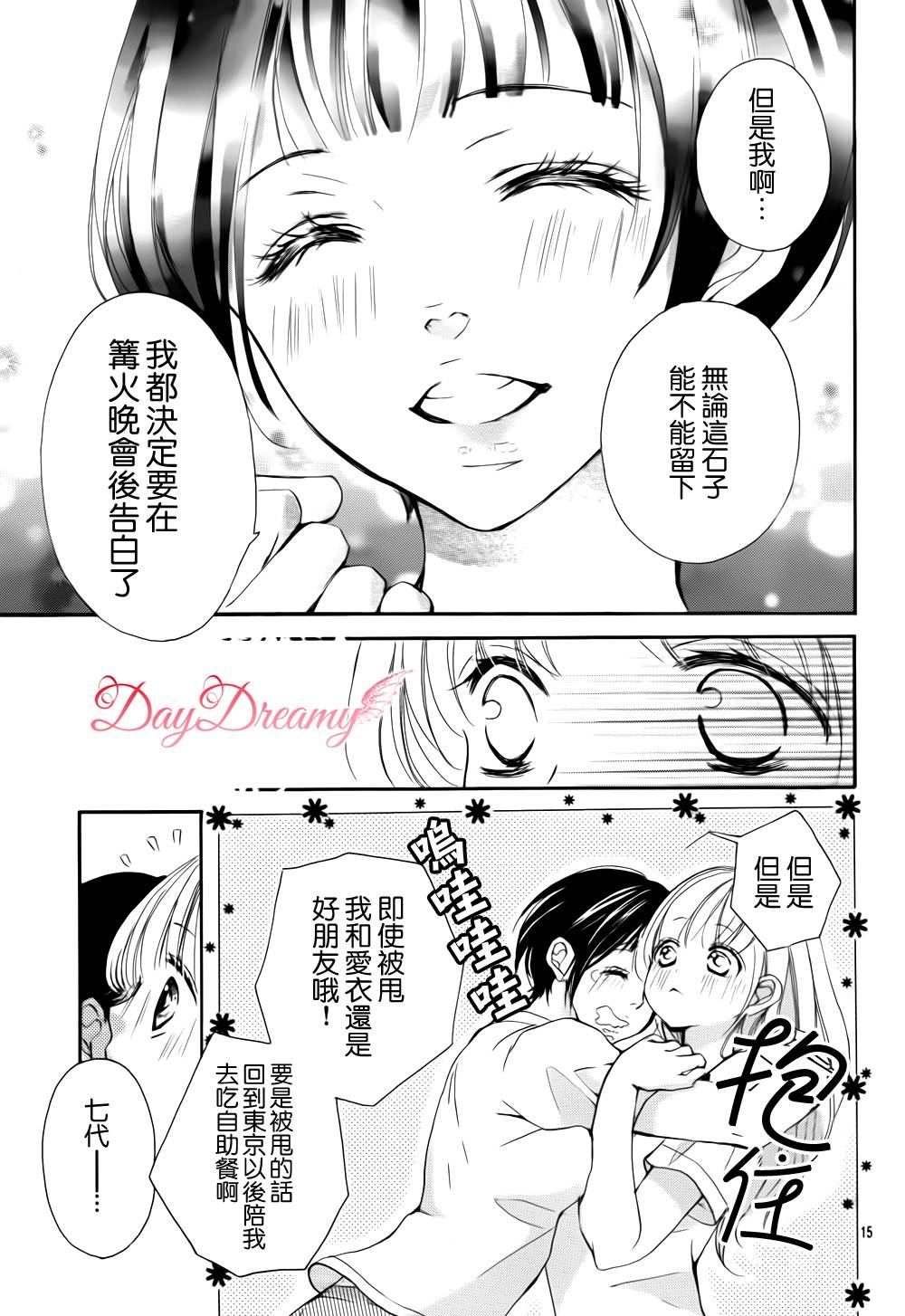 True Love 第10话 第14页