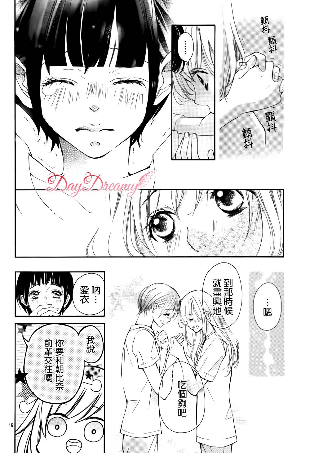 True Love 第10话 第15页