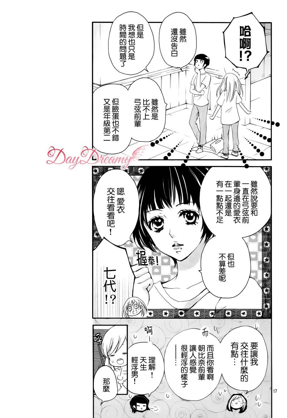 True Love 第10话 第16页