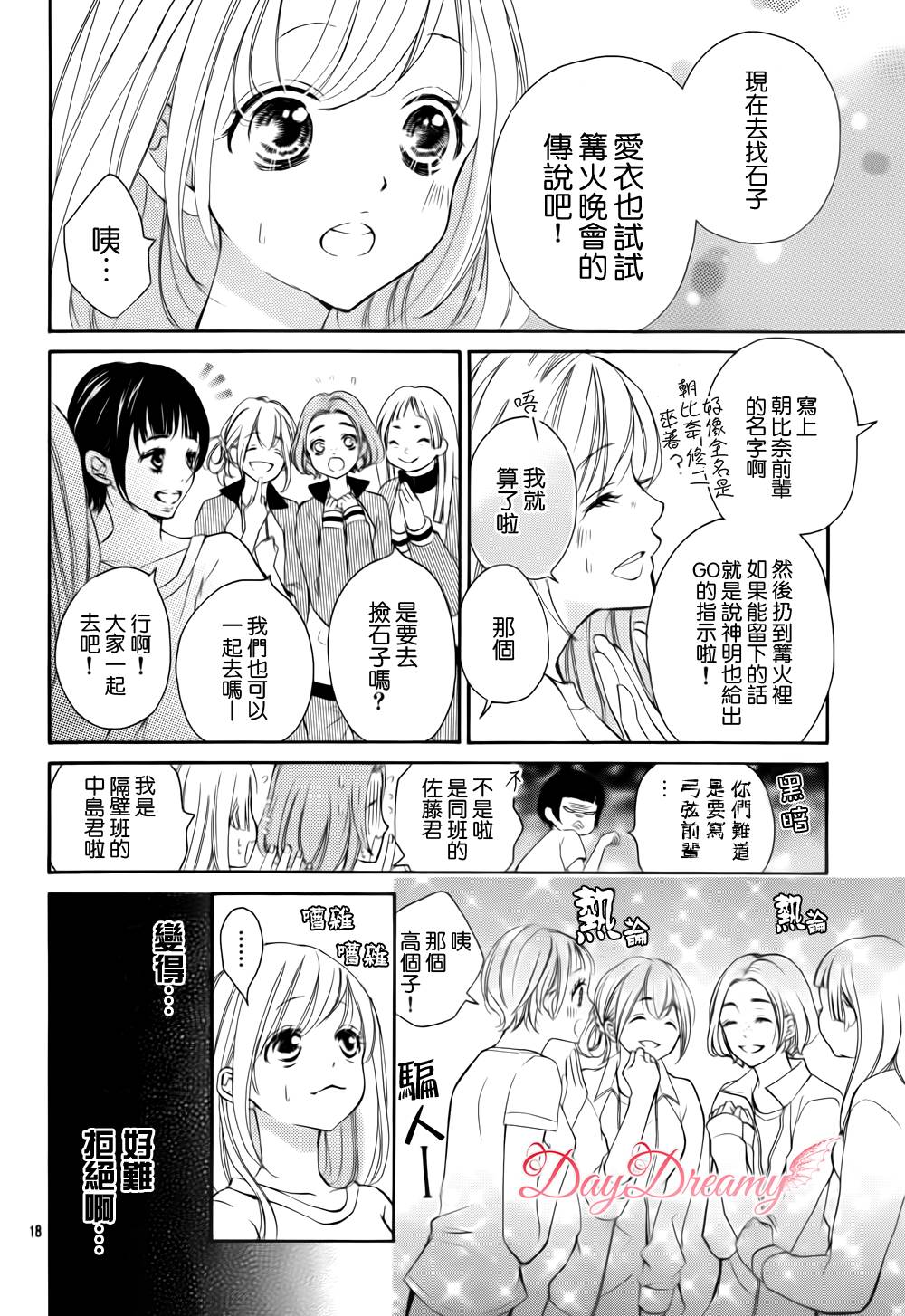 True Love 第10话 第17页