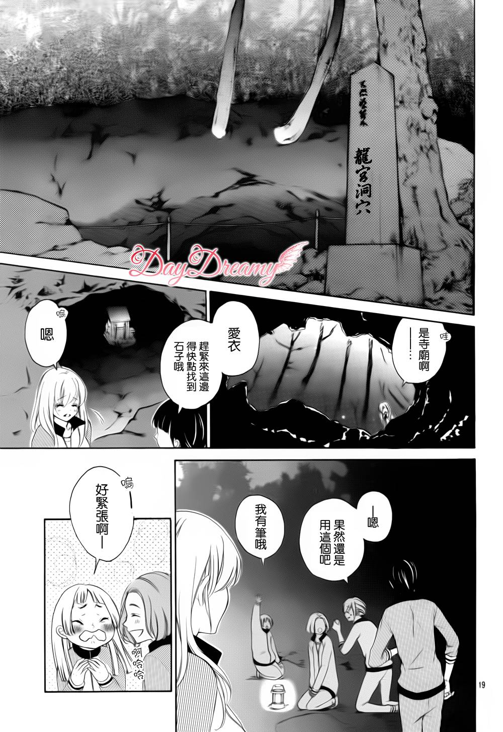 True Love 第10话 第18页