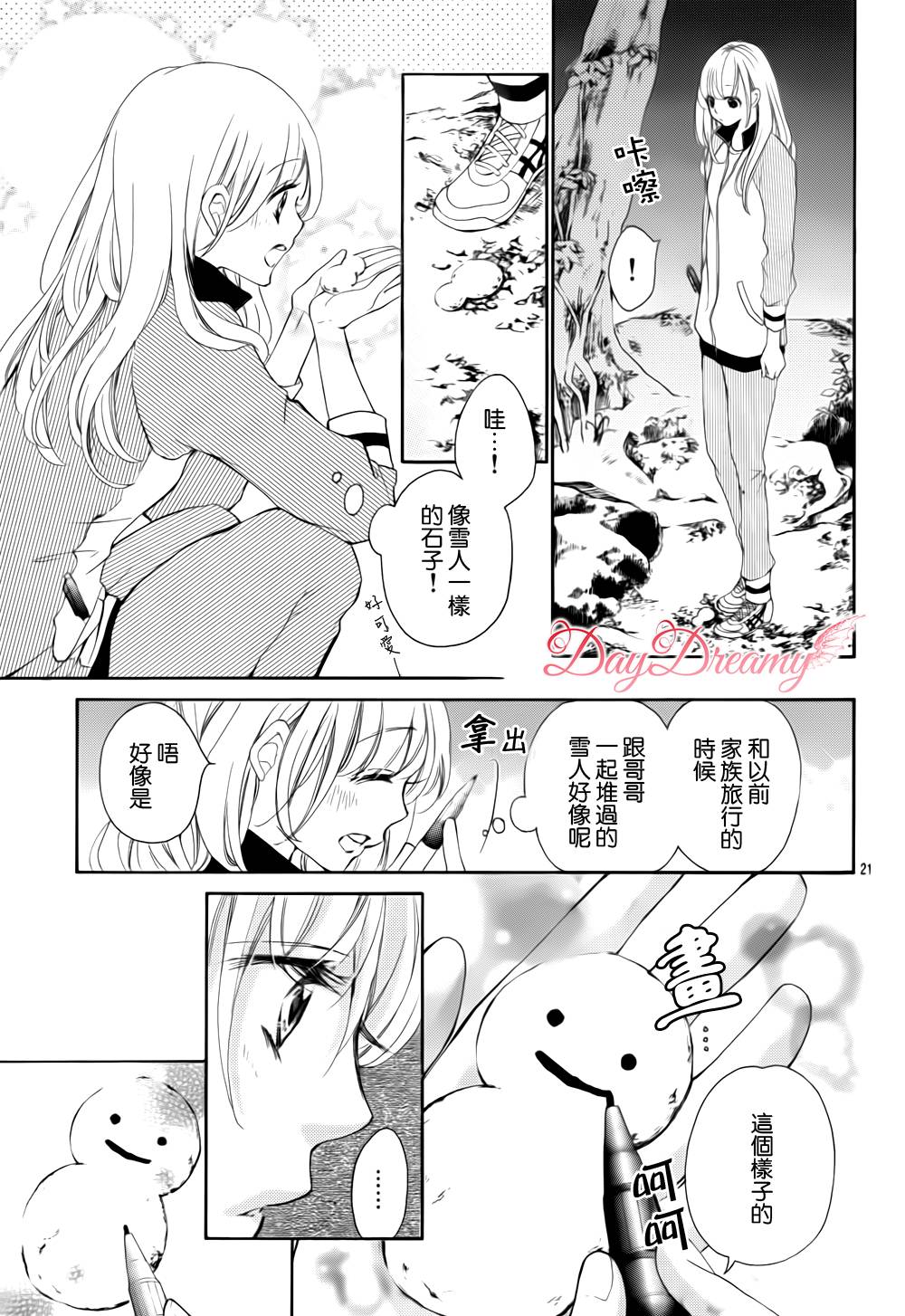 True Love 第10话 第20页