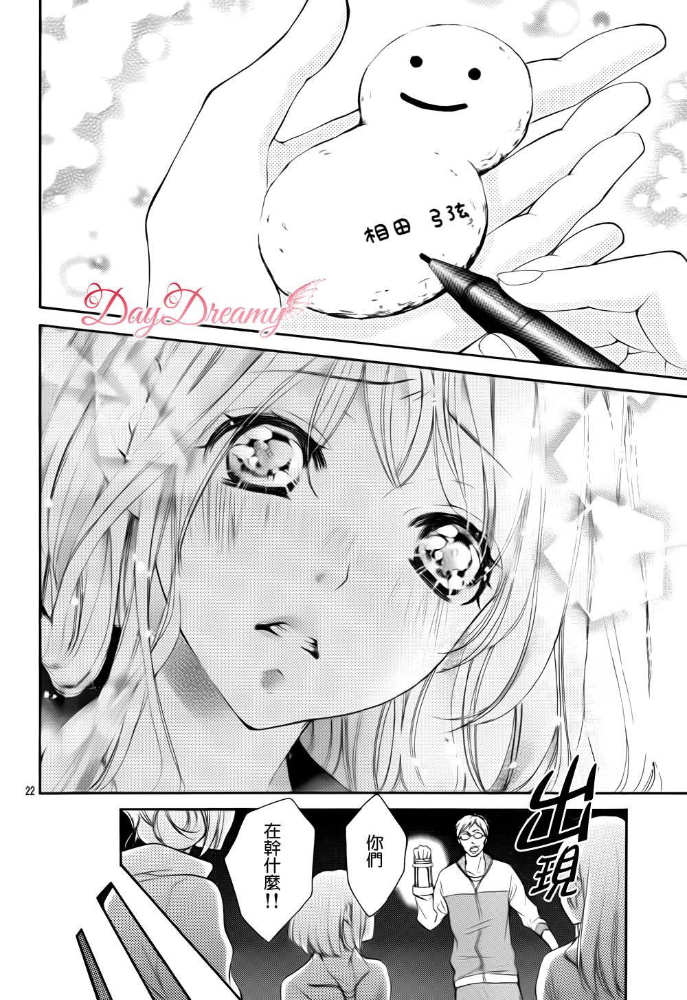 True Love 第10话 第21页