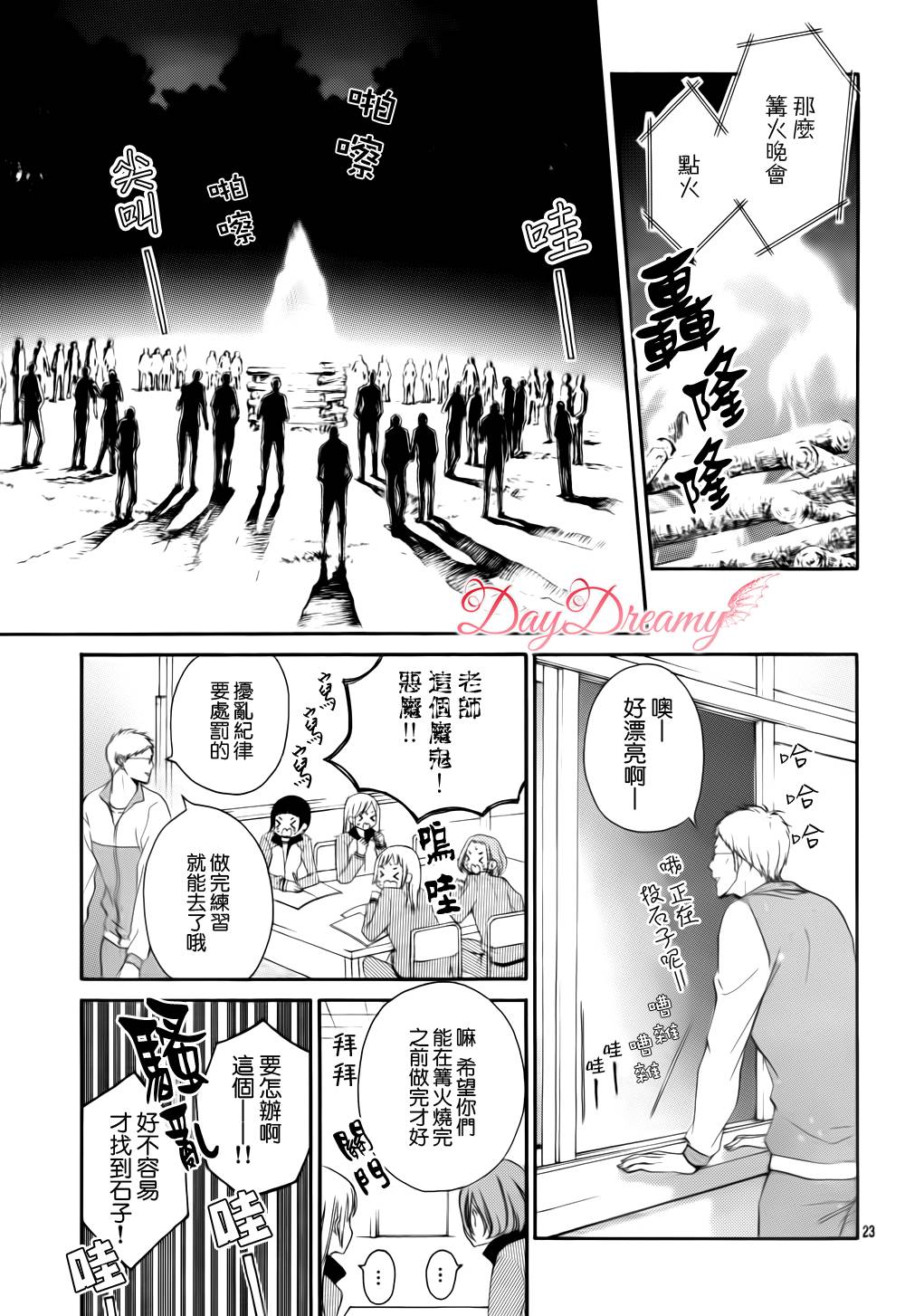 True Love 第10话 第22页