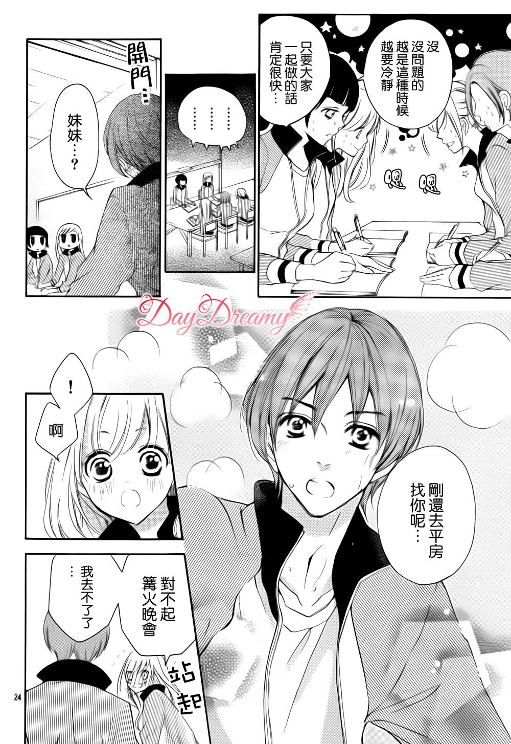 True Love 第10话 第23页