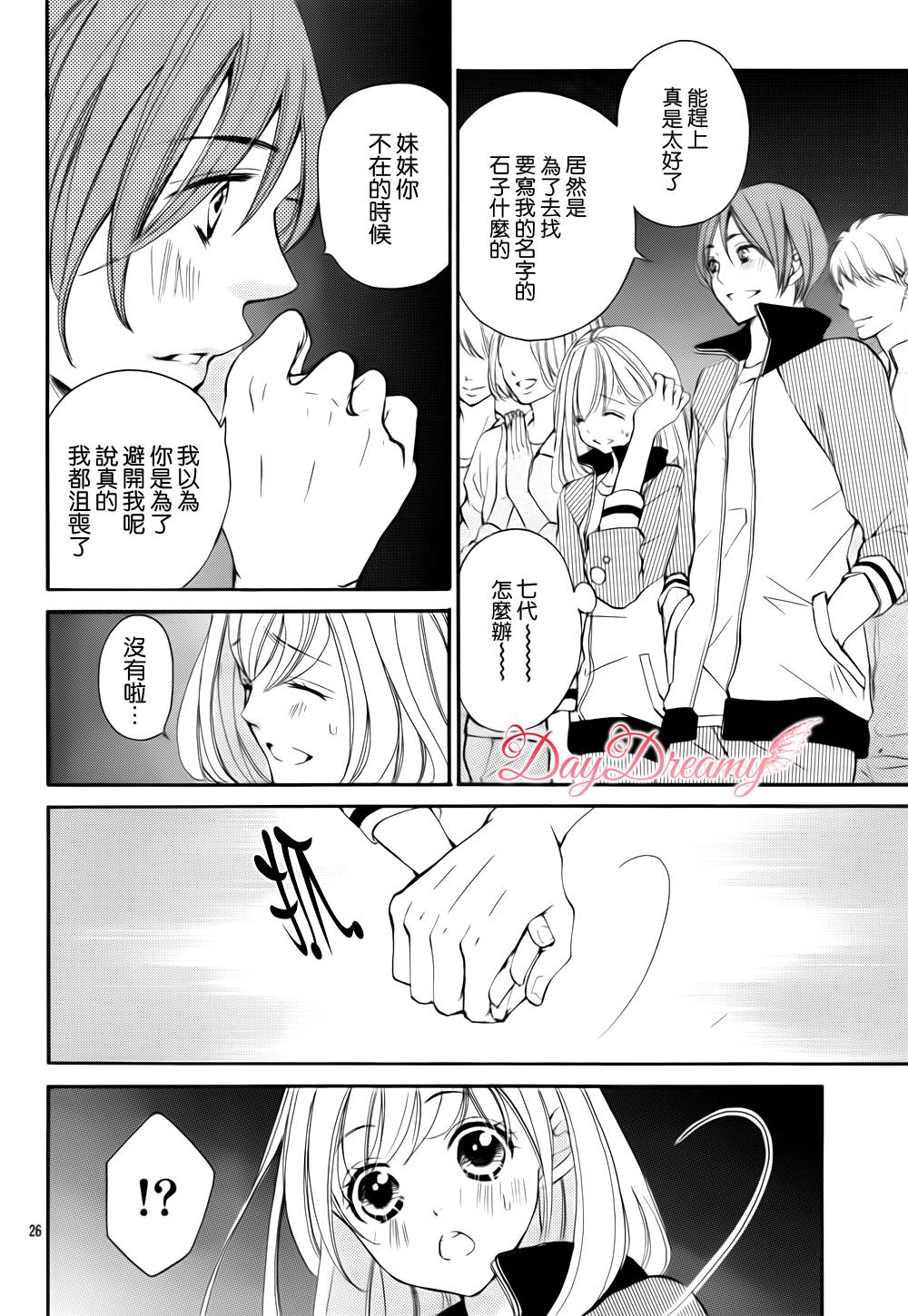 True Love 第10话 第25页