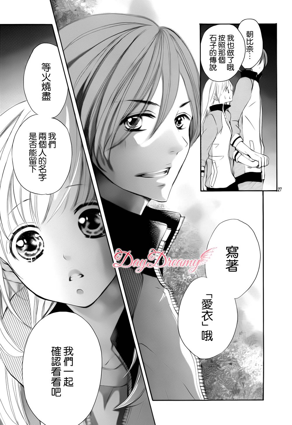 True Love 第10话 第26页