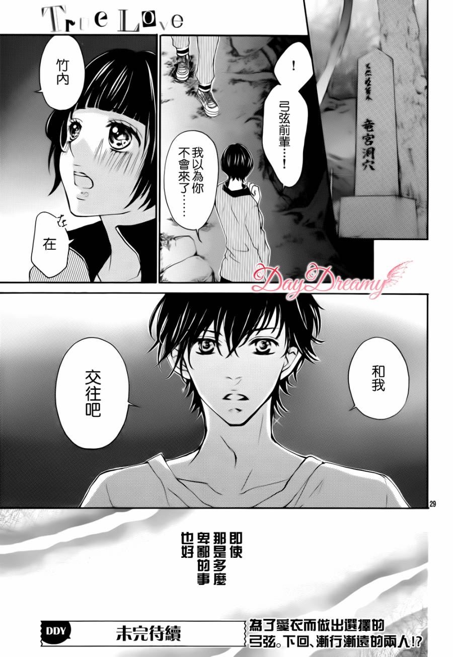 True Love第11话图