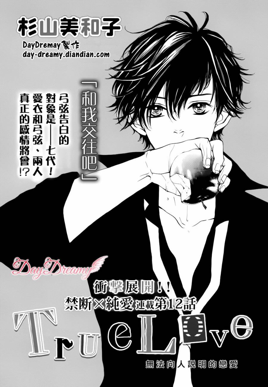 True Love第12话图