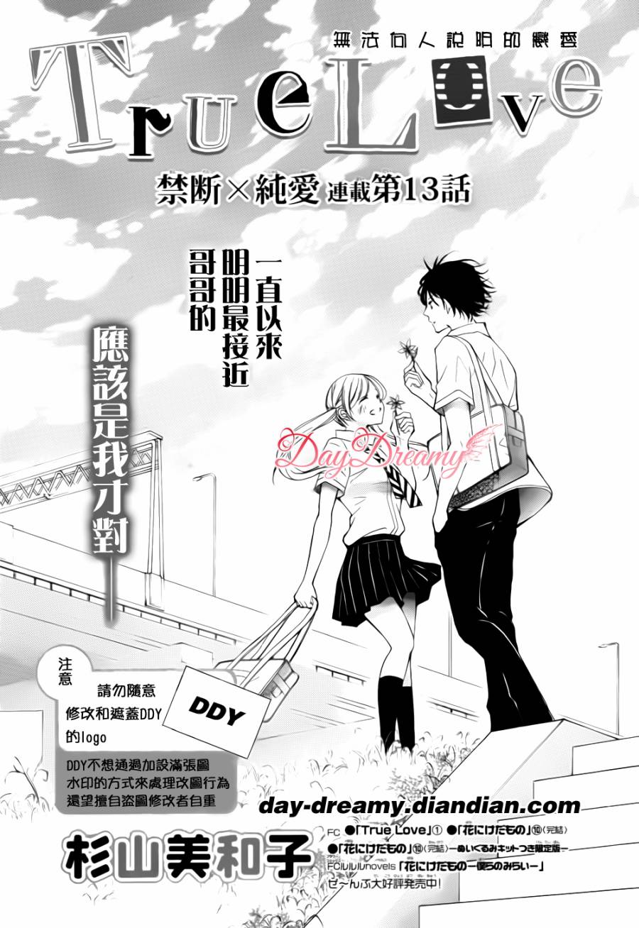 True Love第13话图
