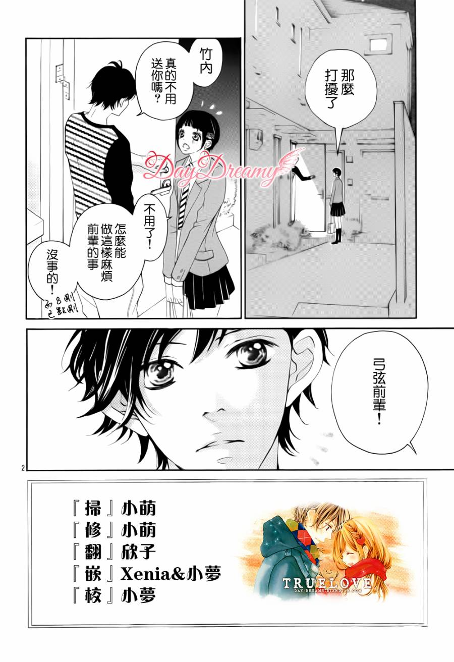 True Love 第13话 第1页