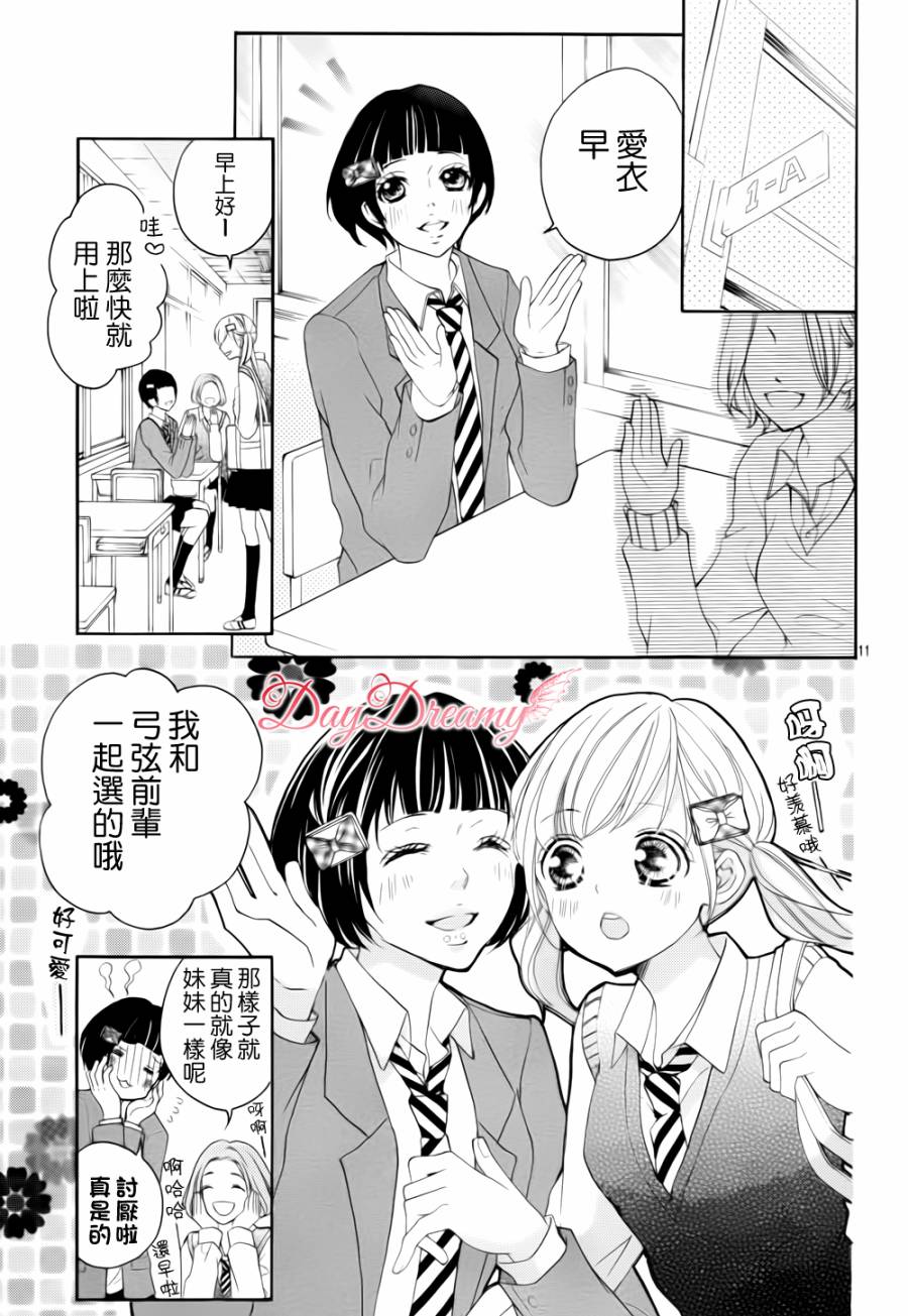 True Love第13话图