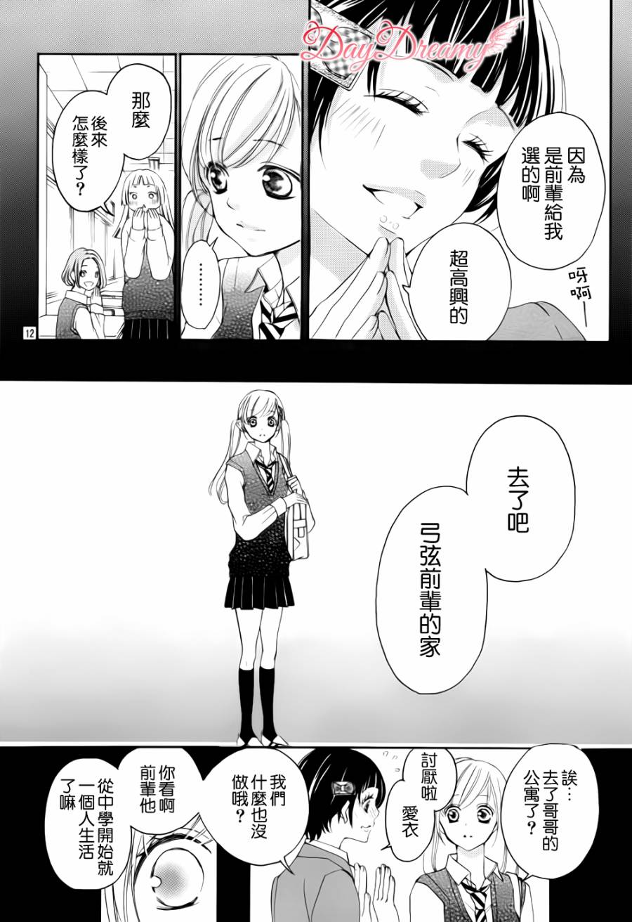 True Love第13话图