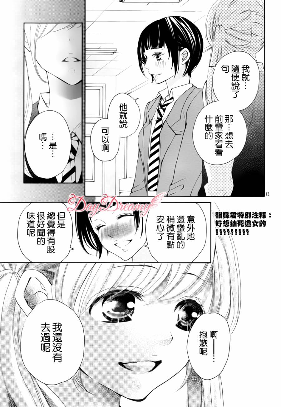 True Love第13话图