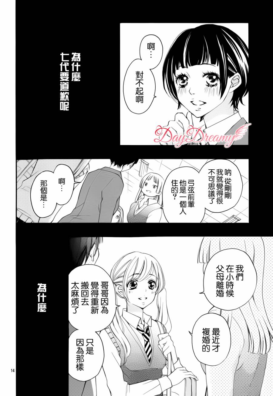 True Love第13话图