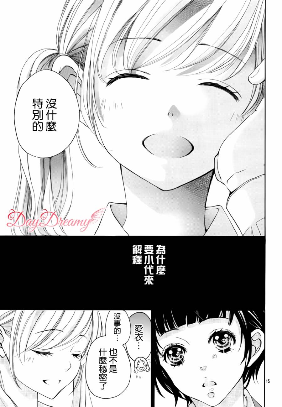 True Love第13话图