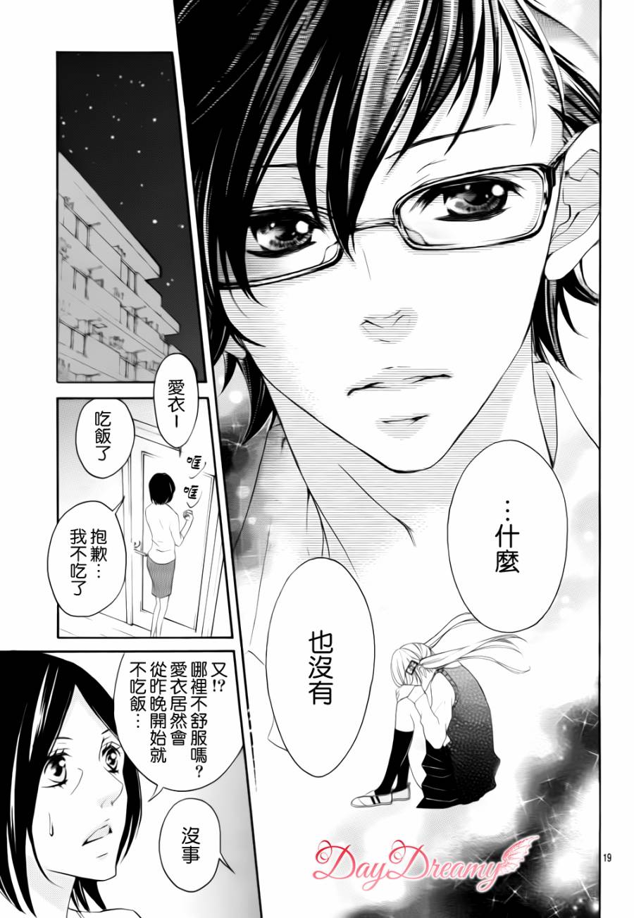 True Love第13话图