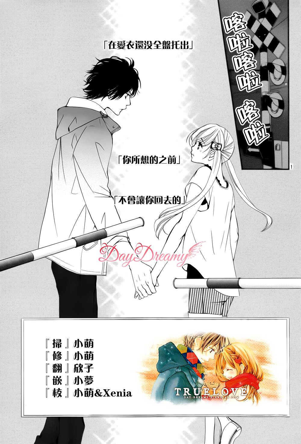 True Love第14话图