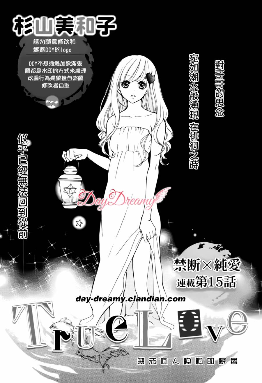 True Love第15话图