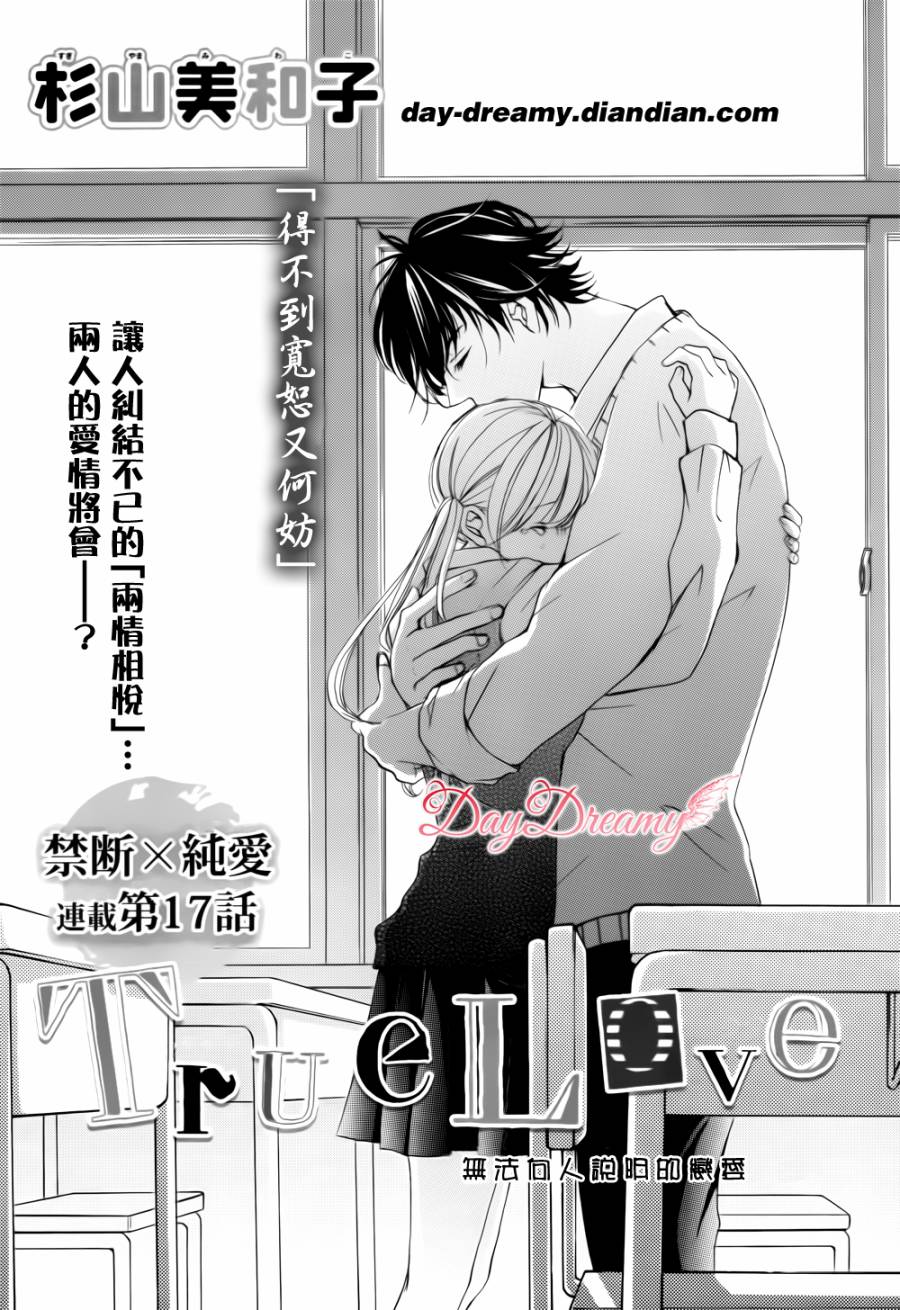 True Love第17话图