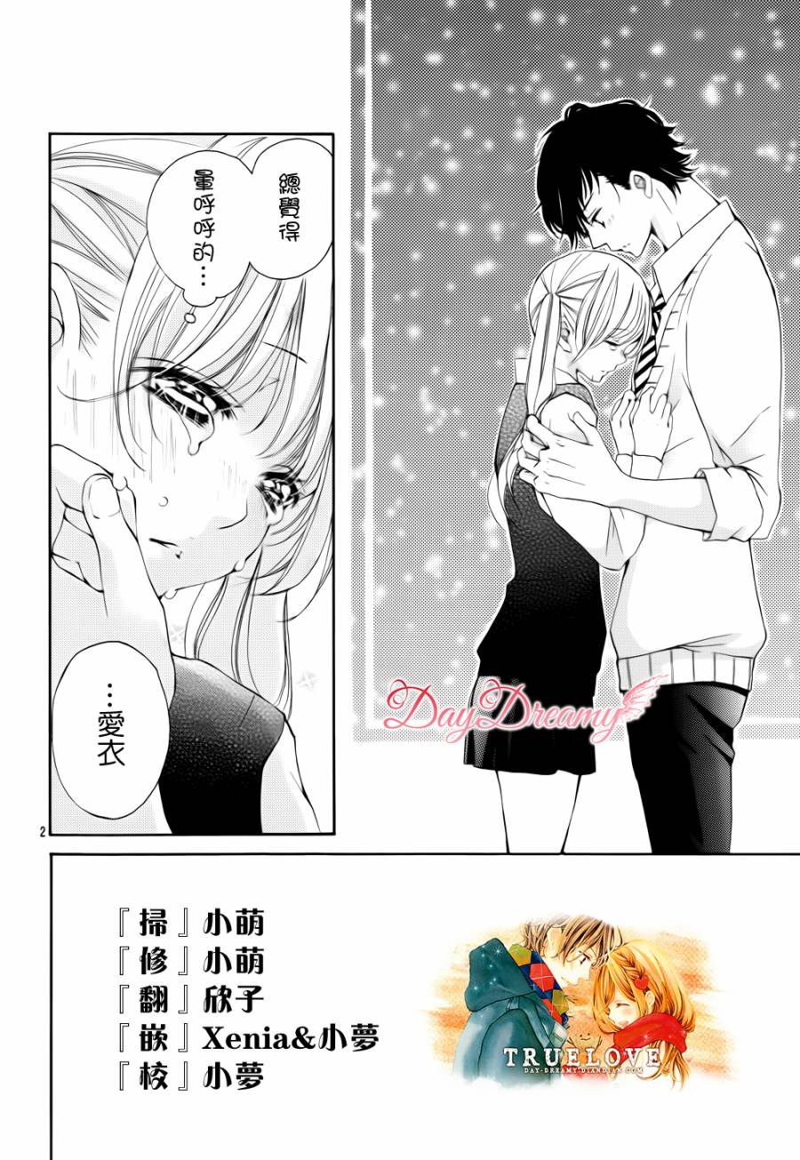 True Love第17话图