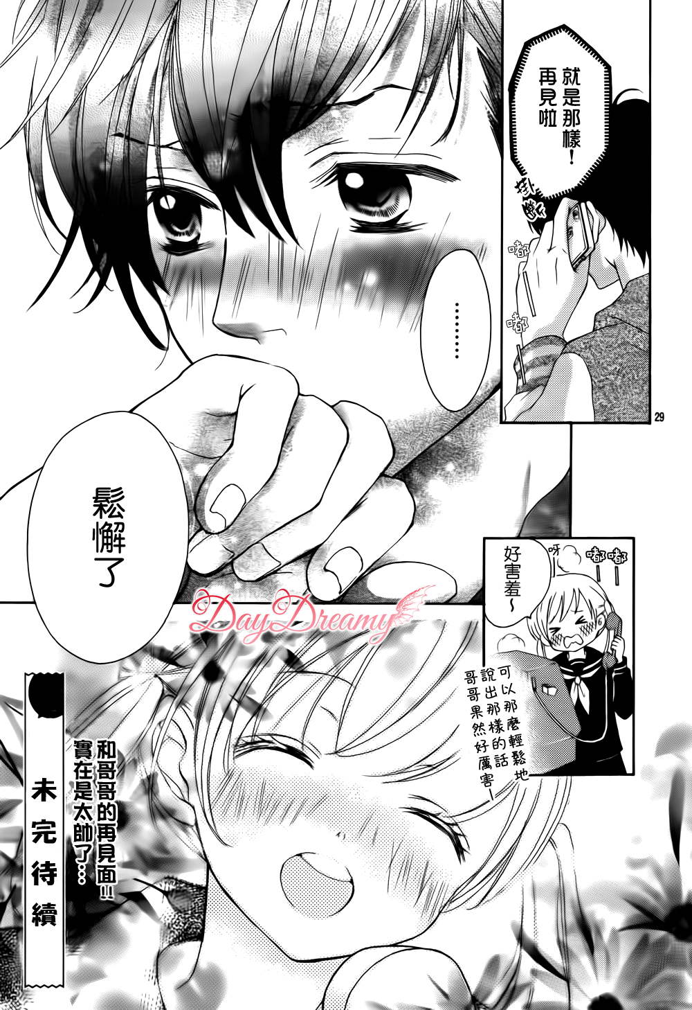 True Love第3话图