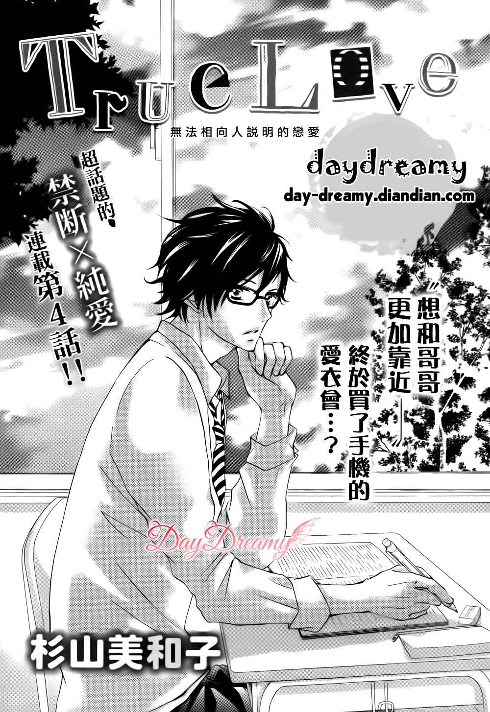 True Love第4话图